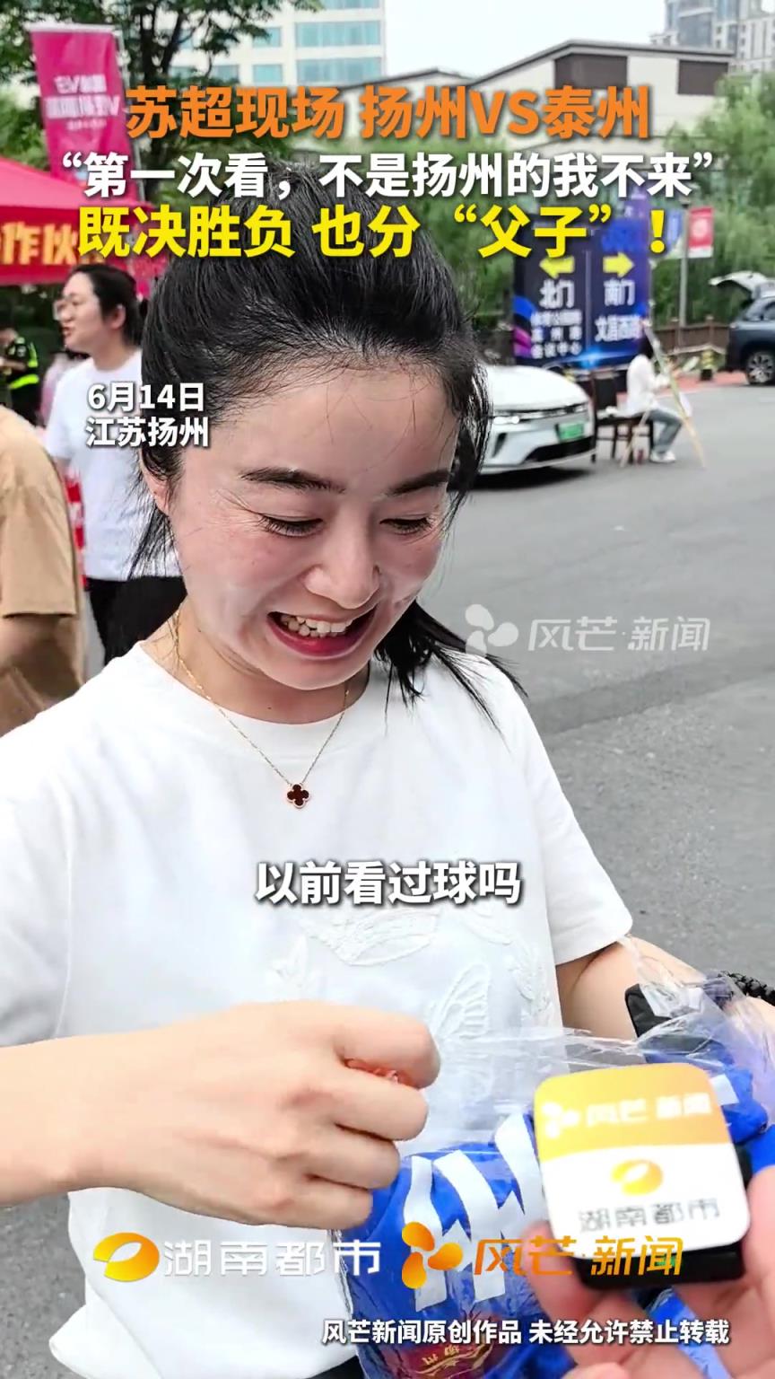 小姐姐：第一次看足球，不是扬州的我不来