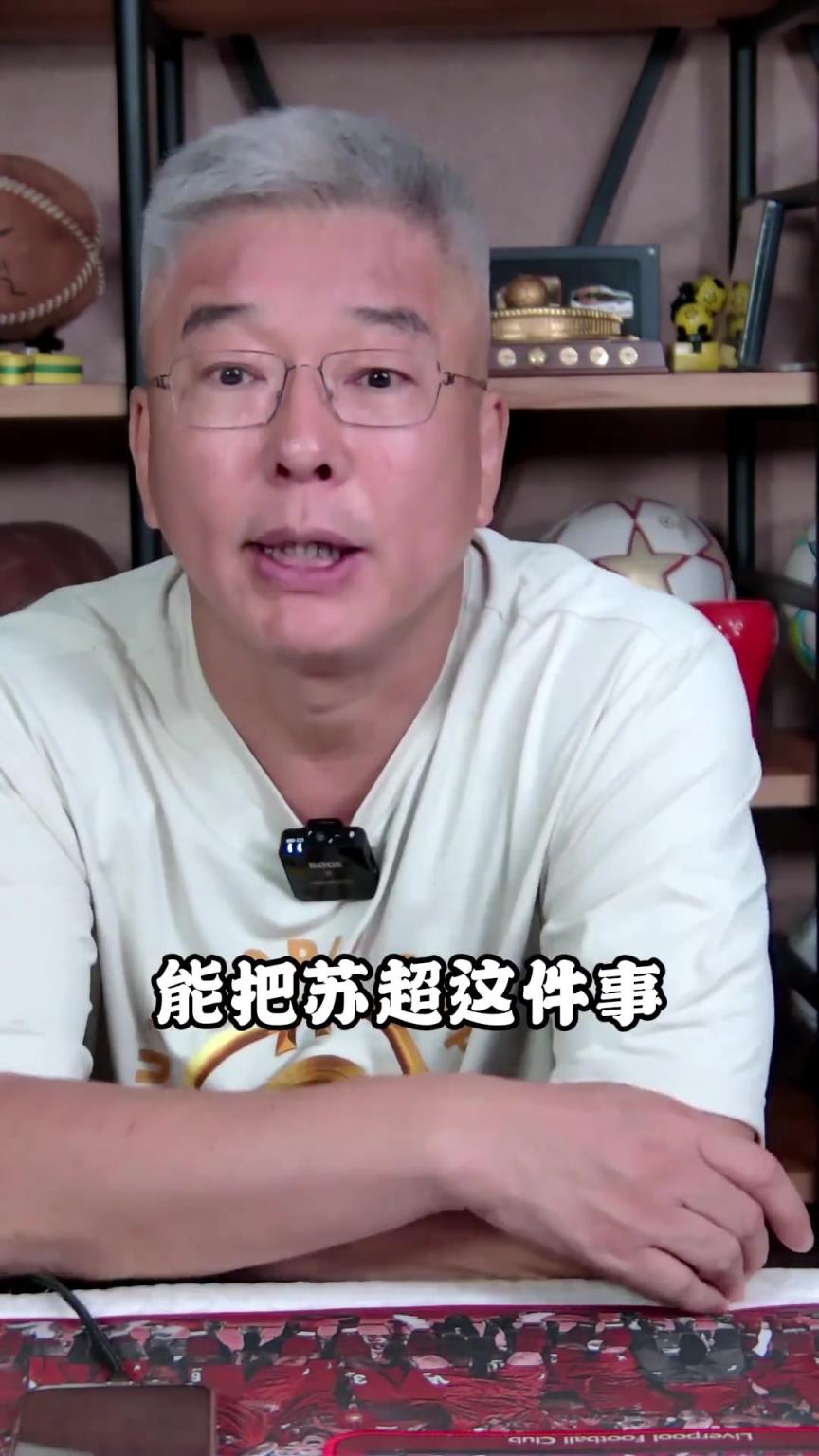刘建宏聊苏超：我到现在都没看到谁能讲明白苏超，就让我来讲
