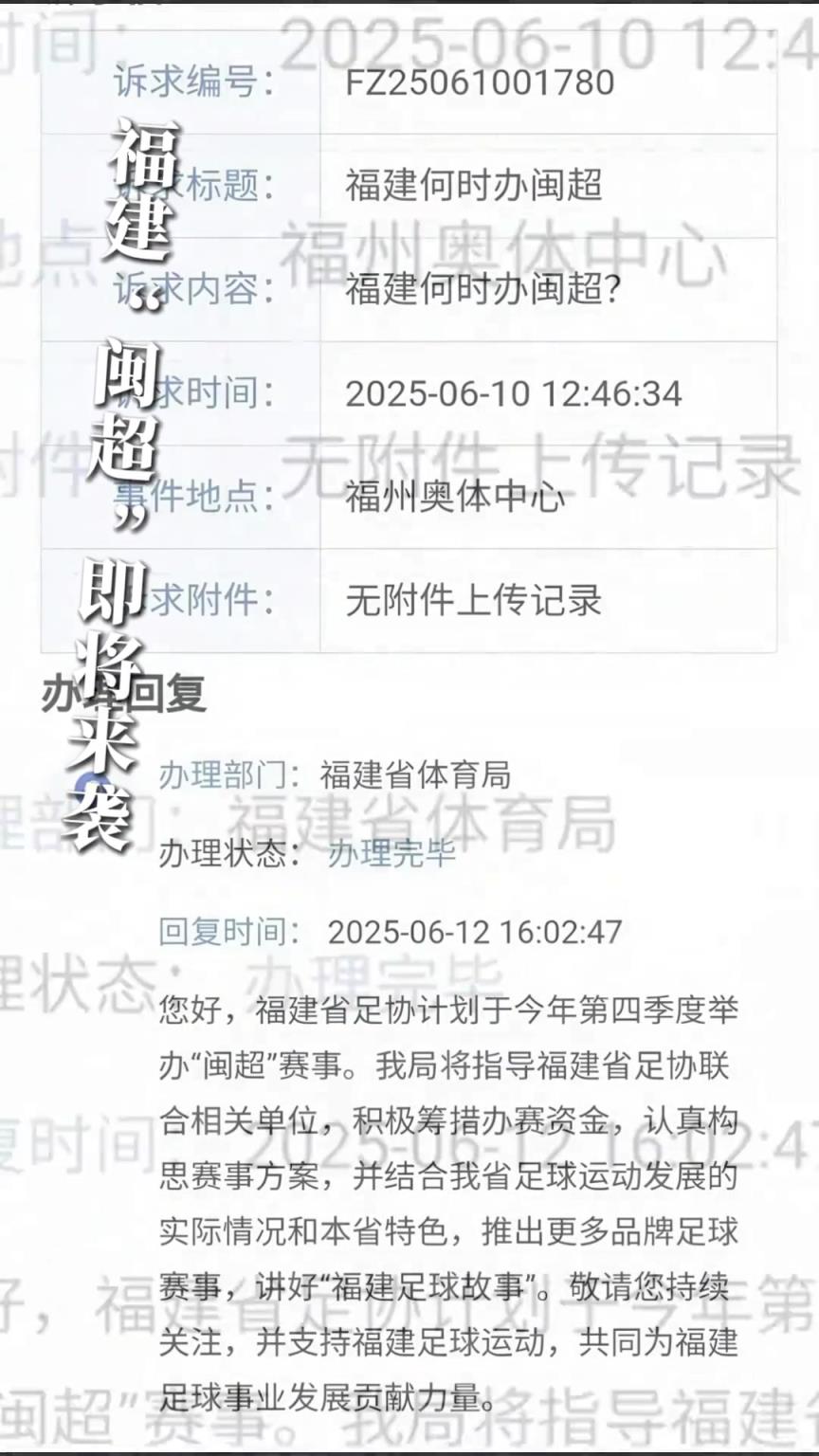 即将来袭！福建“闽超”来啦~